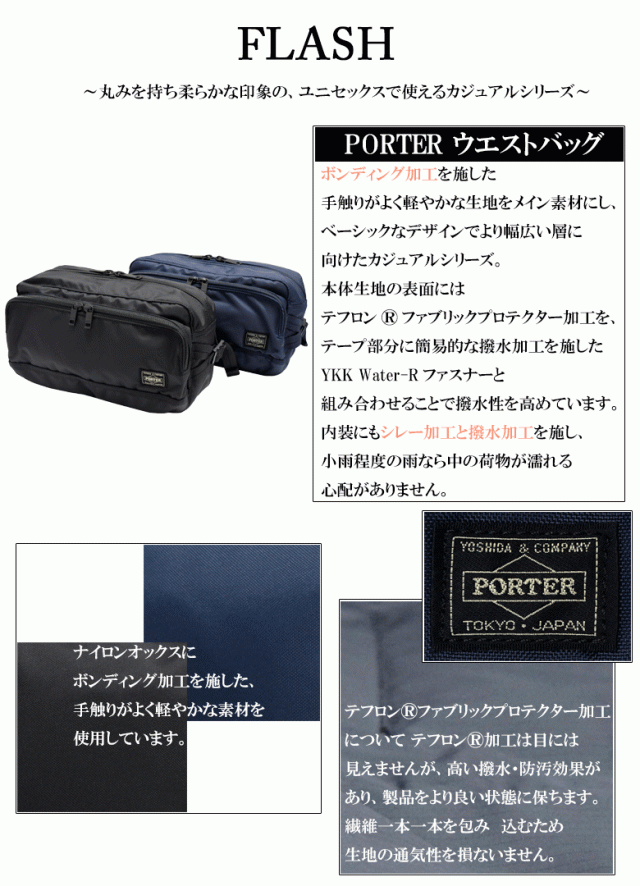 ポーター フラッシュ ウエストバッグ 689-05951 PORTER FLASH WAIST BAG ボディバッグ ヒップバッグ 斜め掛け 鞄 軽い  メンズ 男性 レデの通販はau PAY マーケット - BAGHOUSE | au PAY マーケット－通販サイト