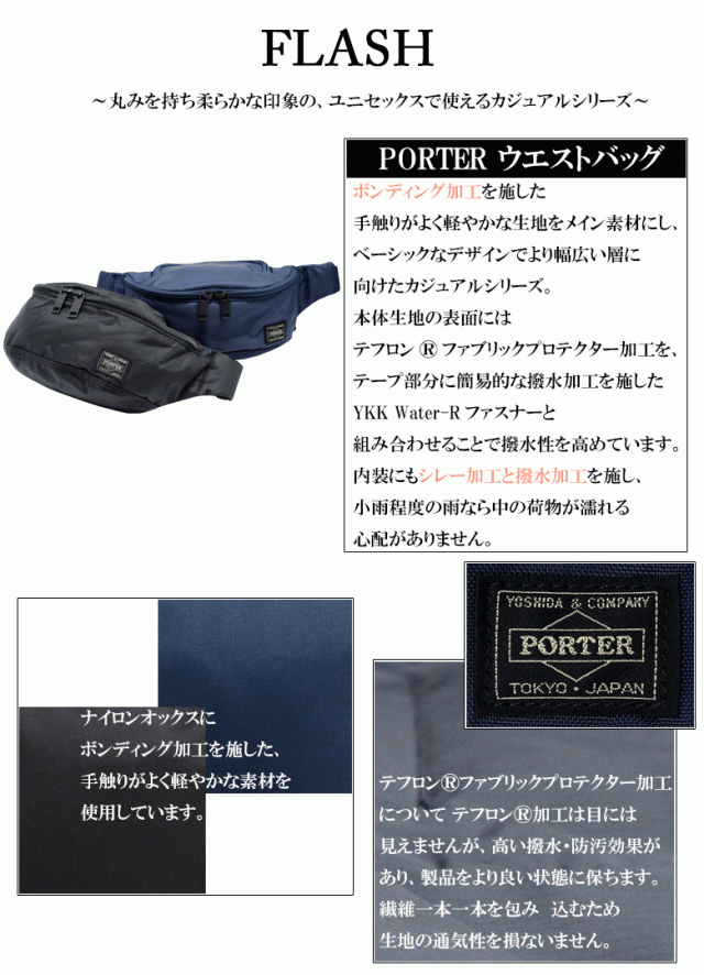 ポーター フラッシュ ウエストバッグ(S) 689-05953 PORTER FLASH WAIST