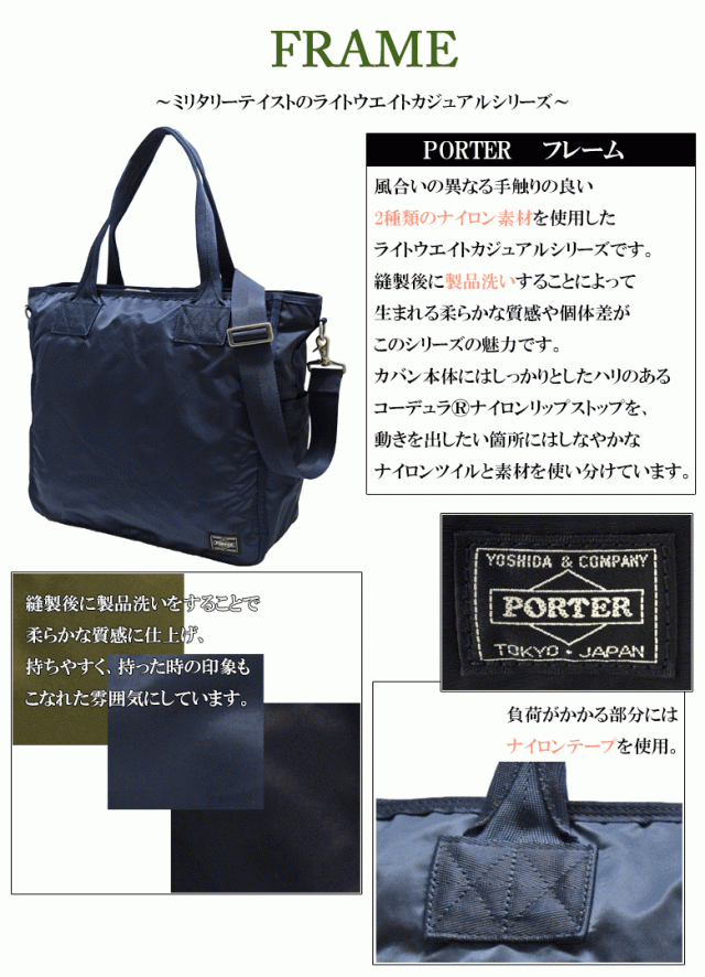 ポーター フレーム 2WAYトートバッグ 690-17845 PORTER FRAME 2WAY TOTE BAG ショルダーバッグ 大きめ Lサイズ  軽い 斜め掛け 鞄 メンズ の通販はau PAY マーケット - BAGHOUSE | au PAY マーケット－通販サイト