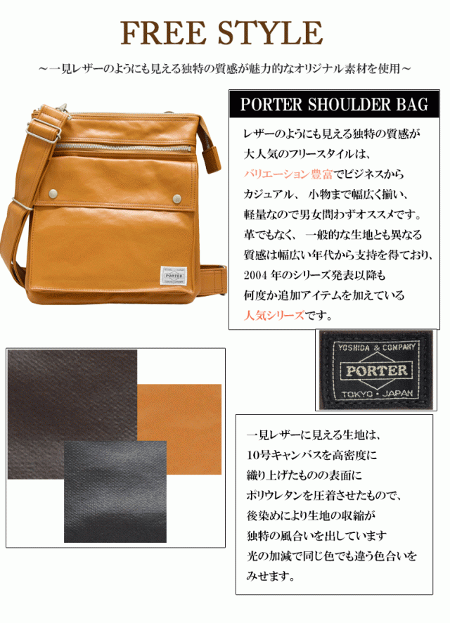 ポーター フリースタイル ショルダーバッグ(M) 707-07145 吉田カバン PORTER FREE STYLE プレゼント ポイント消化