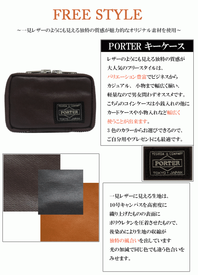 ノベルティ付・レビューで+5% ポーター 吉田カバン PORTER FREE STYLE フリースタイル キーケース 707-07177 ギフト包装  プレゼント ポイの通販はau PAY マーケット - BAGHOUSE