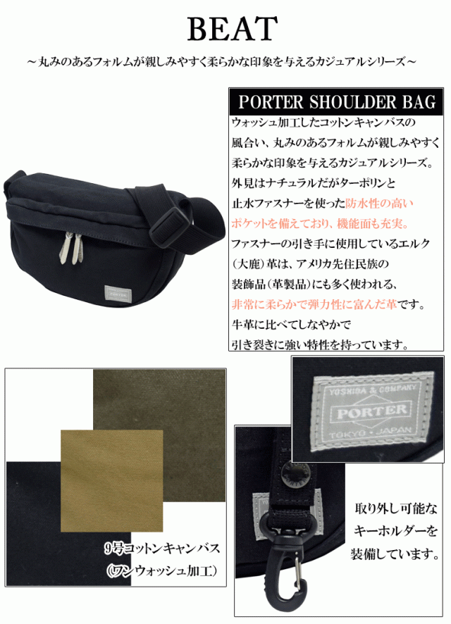 ベージュ安心の日本製ですPORTER  ビート ラウンドショルダー