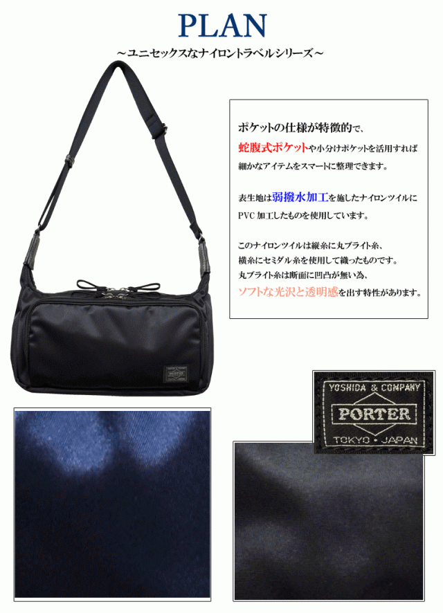 ポーター プラン ショルダーバッグ 728-08709 PORTER PLAN 吉田カバン