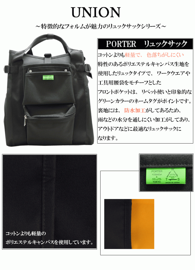 ポーター ユニオン リュックサック 782-08691 吉田カバン PORTER UNION