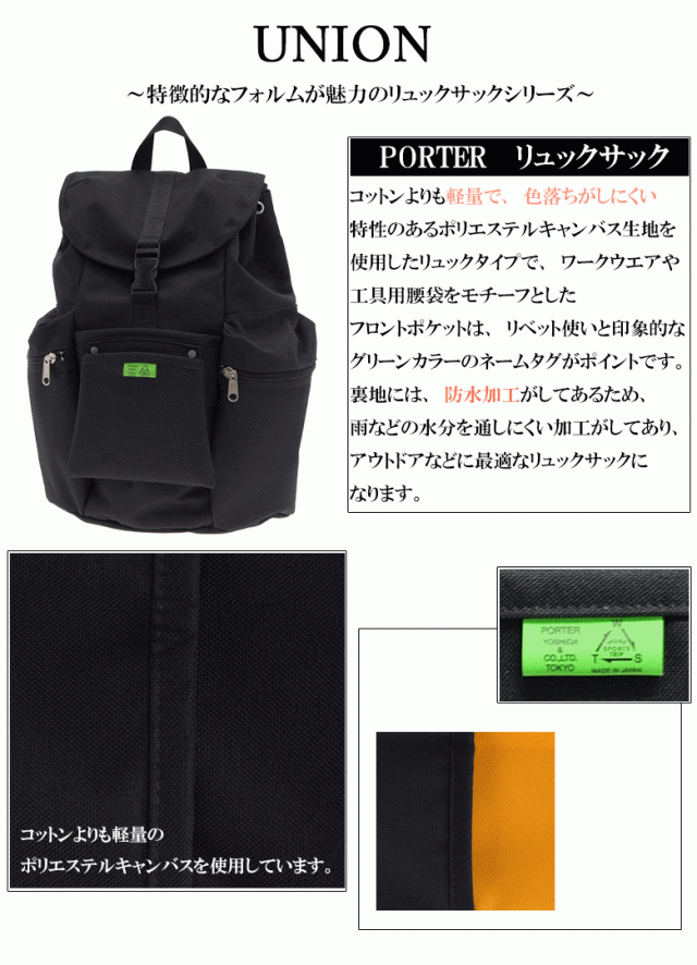 ポーター ユニオン リュックサック 782-08692 吉田カバン PORTER UNION ...