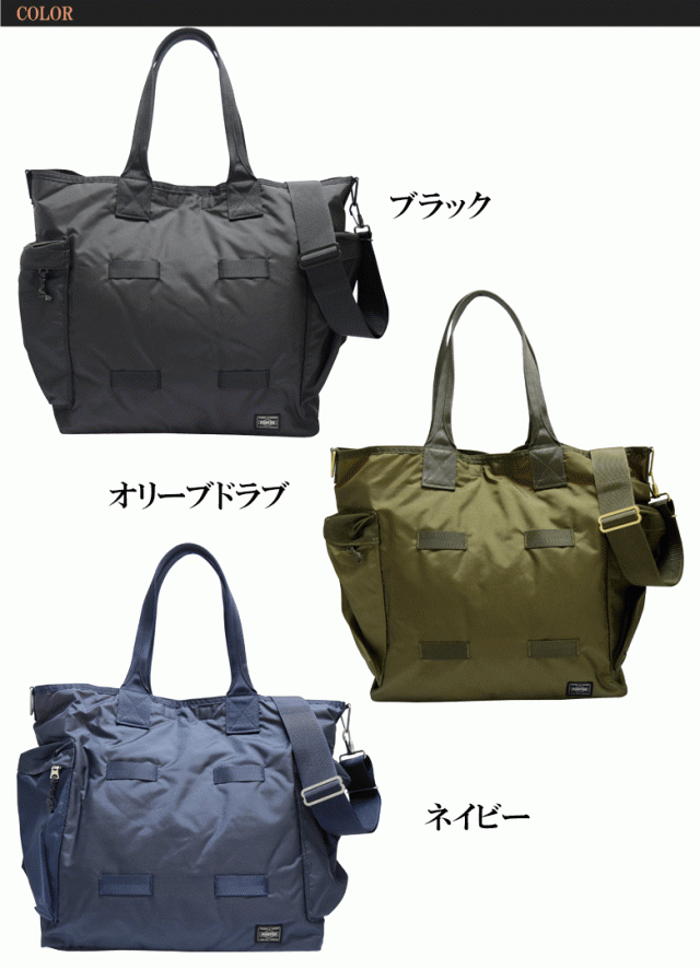 ポーター フォース 2WAYトートバッグ 855-07500 吉田カバン PORTER