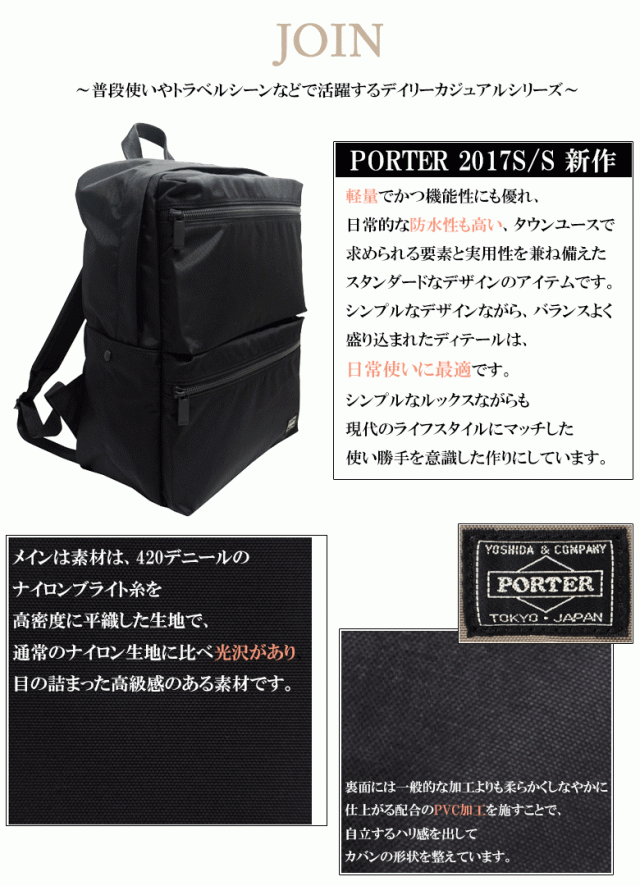 ポーター ジョイン デイパック 872-07645 リュックサック 吉田カバンPORTER JOIN メンズ レディース 吉田かばん プレゼント  ポイント消化｜au PAY マーケット