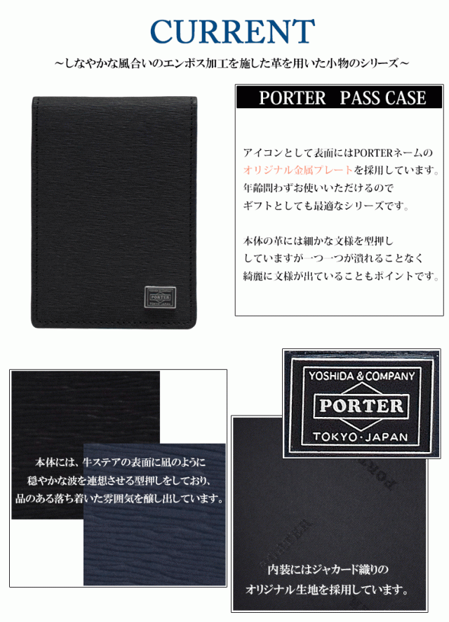 ノベルティ付・レビューで+5% ポーター カレント パスケース 052-02208 定期入れ 吉田カバン PORTER CURRENT レザー 本革製  牛革 牛ステの通販はau PAY マーケット - BAGHOUSE