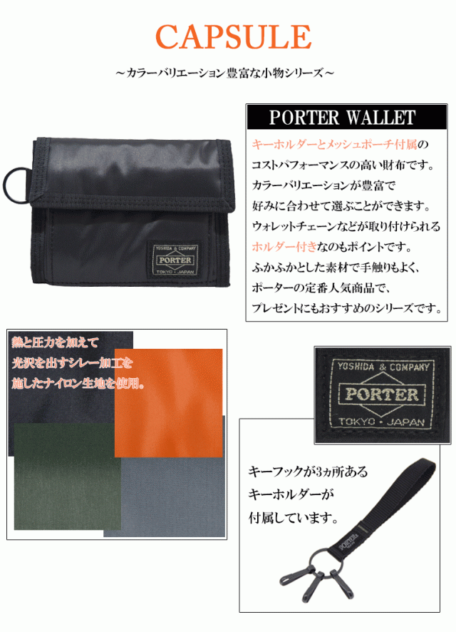 ポーター カプセル ウォレット 555-06440 三つ折り財布 コンパクト PORTER 吉田カバン CAPSULE WALLET メンズ 男性  レディース 女性 ユニ