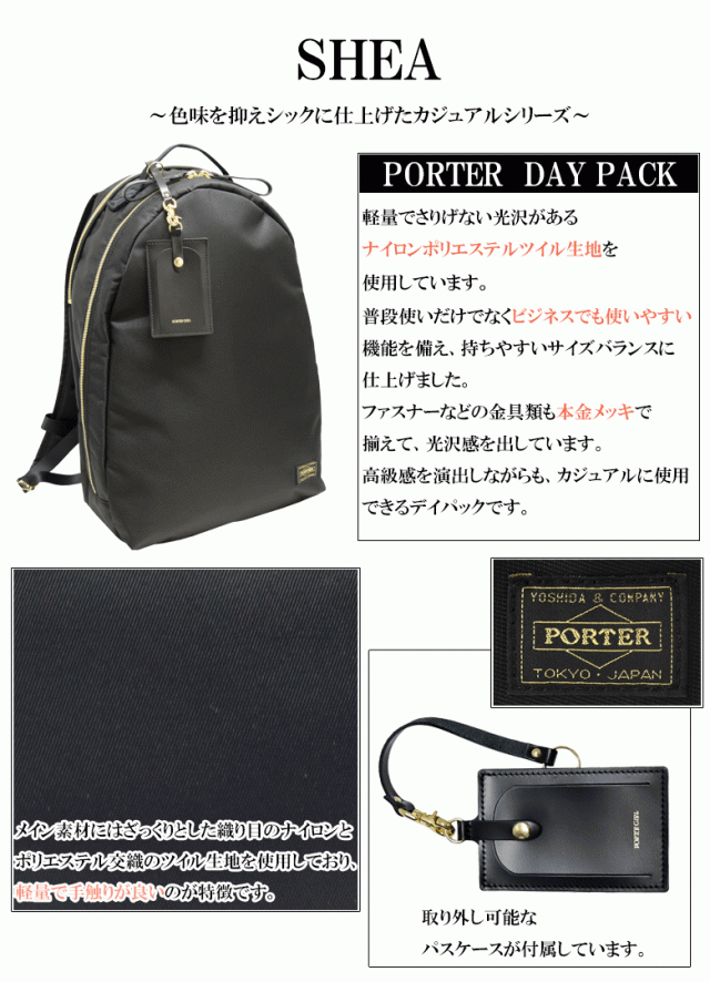 ノベルティ付・レビューで+5% ポーター ポーターガール シア デイパック 871-05123 リュックサック 吉田カバン PORTER GIRL  SHEA DAYPACKの通販はau PAY マーケット - BAGHOUSE