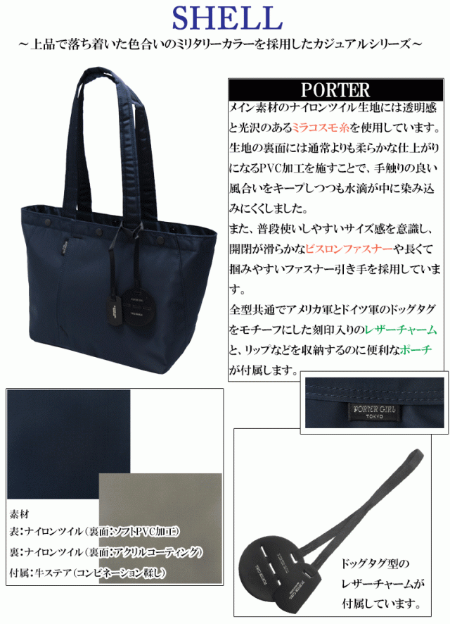 ポーター シェル トートバッグ(S) 679-26801 PORTER SHELL TOTE BAG