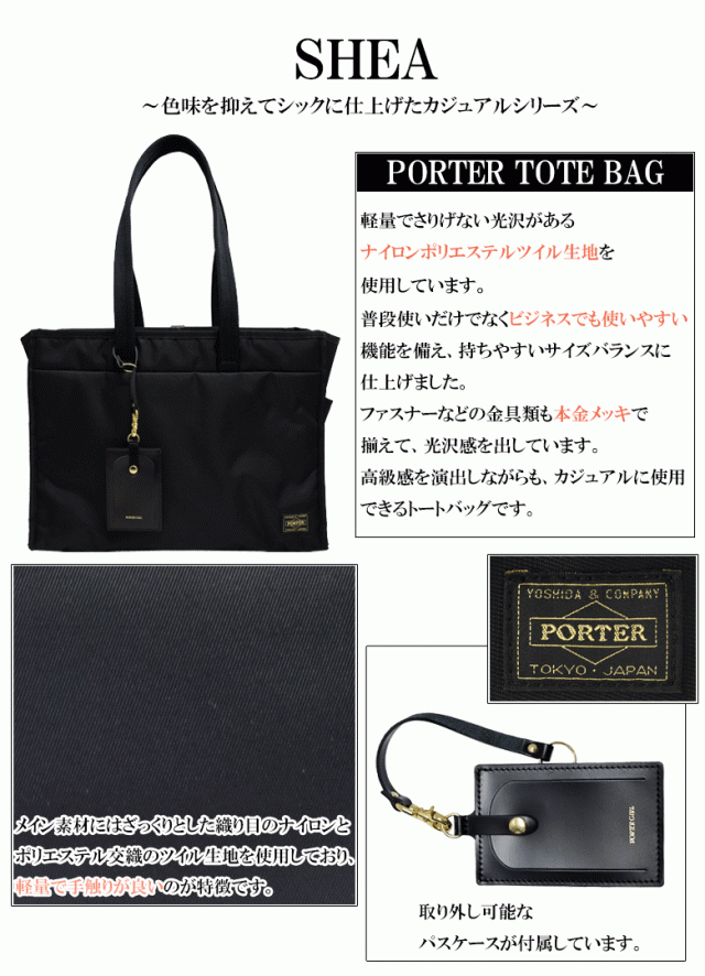 ポーター シア トートバッグ(L) 871-05120 吉田カバン PORTER SHEA