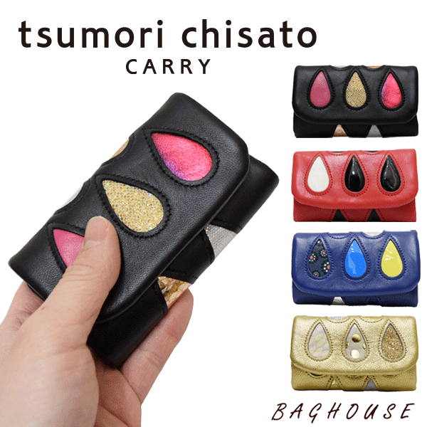 ツモリチサト(tsumori chisato) キーケース ドロップシリーズ