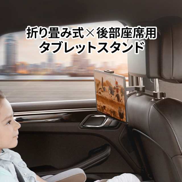 Iphone 後部座席用 スタンド Android Ipad タブレット 車 車載ホルダー 多機種対応 360度回転 固定型 スマホスタンド スマホ スマホホの通販はau Pay マーケット Hanaro Shop Au Pay マーケット店