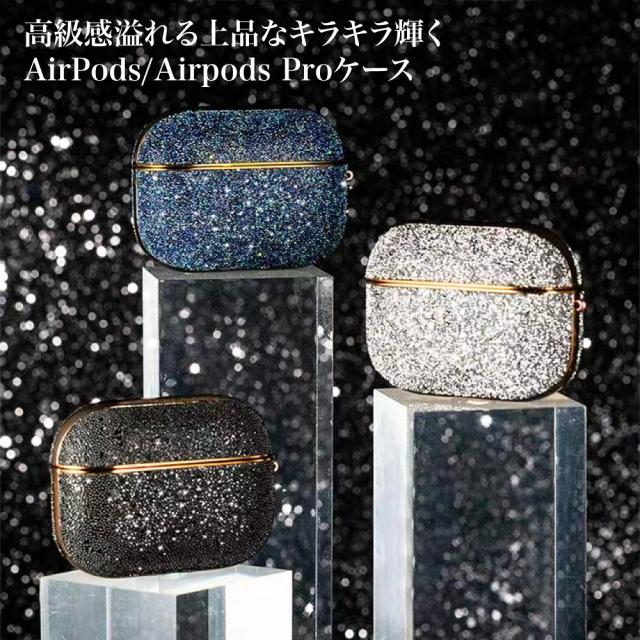 AirPods Pro ケース キラキラ エアーポッズ プロ ケース カバー