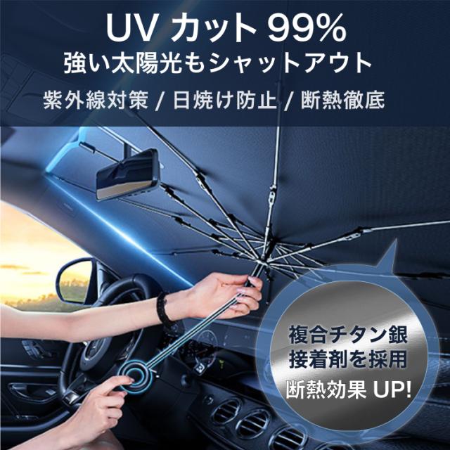 サンシェード フロントガラス 傘式 パラソル 傘型 フロント サンシェード フロントガラス 傘式 パラソル 傘型 フロント