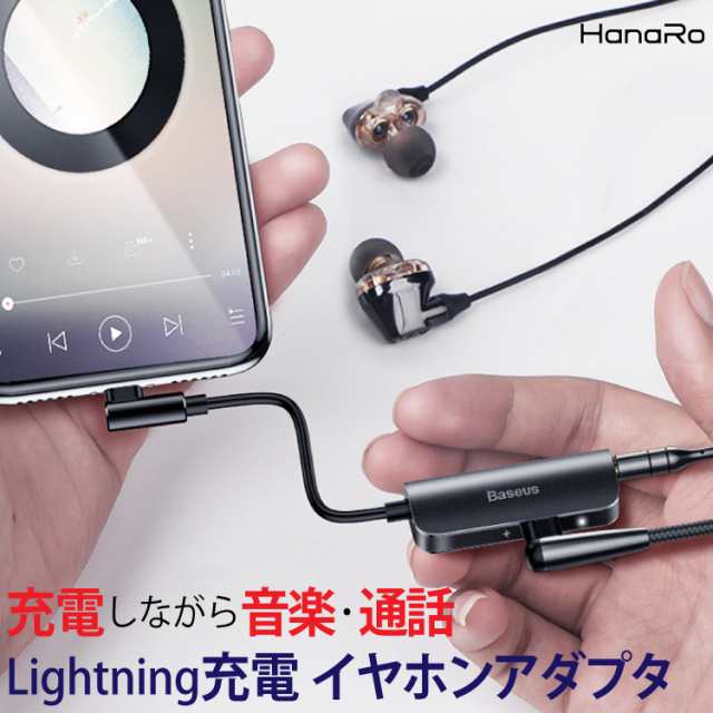 Iphone Xs 変換アダプタ Lightning 2in1 音楽再生 充電 Iphonex Iphone8 Iphone8plus Iphone7 Iphone7plus イヤホンジャック アダプタの通販はau Pay マーケット Hanaro Shop