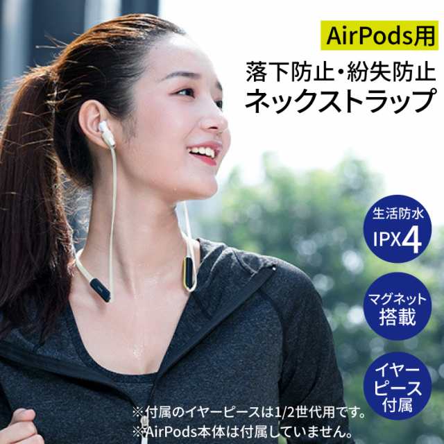 Airpods ストラップ 落下防止 アクセサリー イヤホン 紛失 防止 シリコン 蓄光 コード ネック ストラップ ケーブル Airpods Pro Pro Applの通販はau Pay マーケット Hanaro Shop Au Pay マーケット店