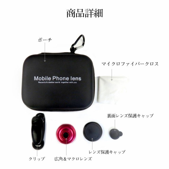 iPhoneX スマホ カメラレンズ セルカレンズ 自撮りレンズ 広角レンズ マクロレンズ ワイド＆マクロ 2in1 iPhone Xperia  Android 多機種の通販はau PAY マーケット - HANARO-SHOP au PAY マーケット店