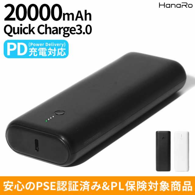 超高速18W PD3.0 QC3.0 急速充電 20000mAh モバイルバッテリー 長期