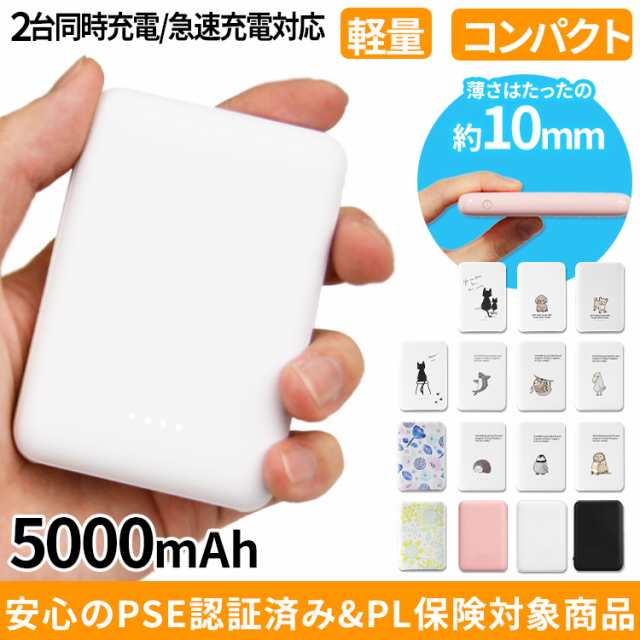 極小超軽量 5000mah モバイルバッテリー コンパクト 長期保証 Pse認証 Pl保険加入 2a 急速充電 2台同時充電 カードサイズ 持ち運び 軽量 の通販はau Pay マーケット Hanaro Shop Au Pay マーケット店