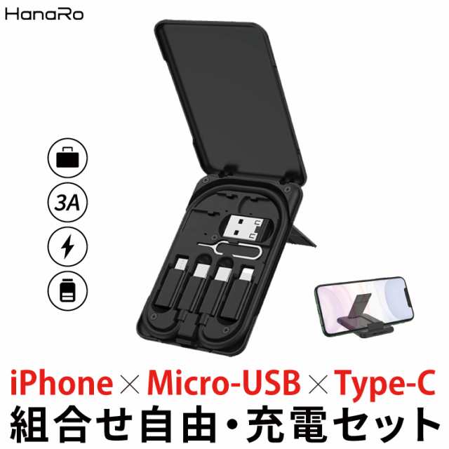 Ios Micro Usb Type C ケーブル タイプcケーブル ライトニングケーブル 収納ケース スタンド スマホスタンド Microusb スマホ 充電ケーブの通販はau Pay マーケット Hanaro Shop Au Pay マーケット店