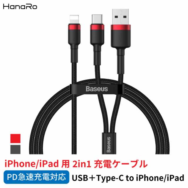 Iphone Lightning Type C Usb 2in1 ケーブル 1 2m Apple アップル 充電ケーブル 18w 急速充電 ライトニング ケーブル Tpe Pd対応 充電コーの通販はau Pay マーケット Hanaro Shop Au Pay マーケット店