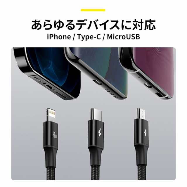 iOS Micro 3in1 Type-Cケーブル PD充電 ライトニング ケーブル microusb スマホ 充電ケーブル iPhone  Android Xperia AQUOS Galaxy 充電 の通販はau PAY マーケット - HANARO-SHOP au PAY マーケット店