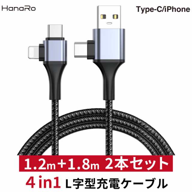 充電ケーブル 2本セット 4in1 最大60W 複数入力端子 断線しにくい 多