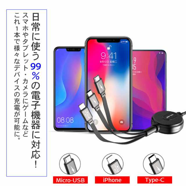 3in1 急速充電 ケーブル 巻き取り ライトニングケーブル microusb typec スマホ 充電ケーブル ライトニング iPhone Android