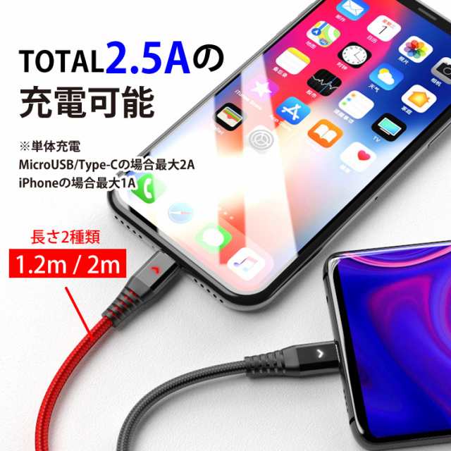 iPhone ケーブル 充電器iphoneケーブル 2個セット 長さ 1.2m 2m 3in1 iphone 充電器ケーブル iphone11  iphone se2 充電器 iPhone Type-C ｜au PAY マーケット