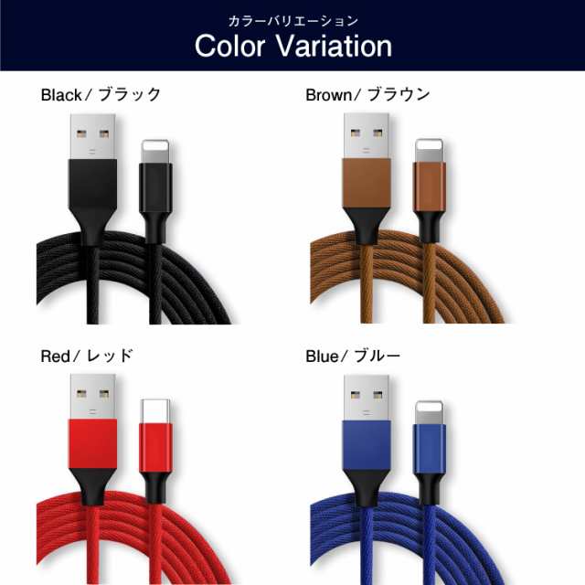 3種類×3長さ×4色 Lightning / Micro USB / Type-C 充電ケーブル 快速 