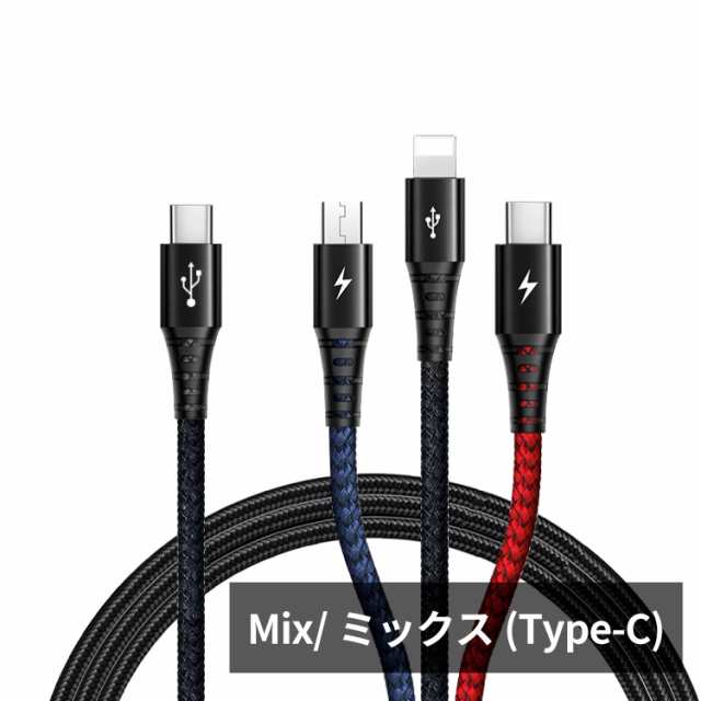 iPhone ケーブル 3in1 充電器iphoneケーブル Lightning / Micro USB