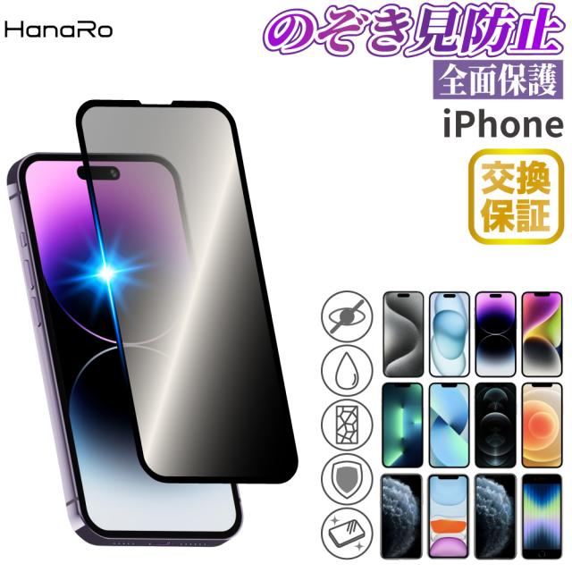 iPhone16e フィルム のぞき見防止 全面保護 ガラスフィルム iPhone15 iPhone14 ガラスフィルム アイフォン15 フィルム iPhone15 液晶保護フィルム iPhone 14Plus フィルム iPhone13 フィルム iPhone SE 第3世代 iPhone12 13 pro mini promax 覗き見防止 3d AGC旭硝子