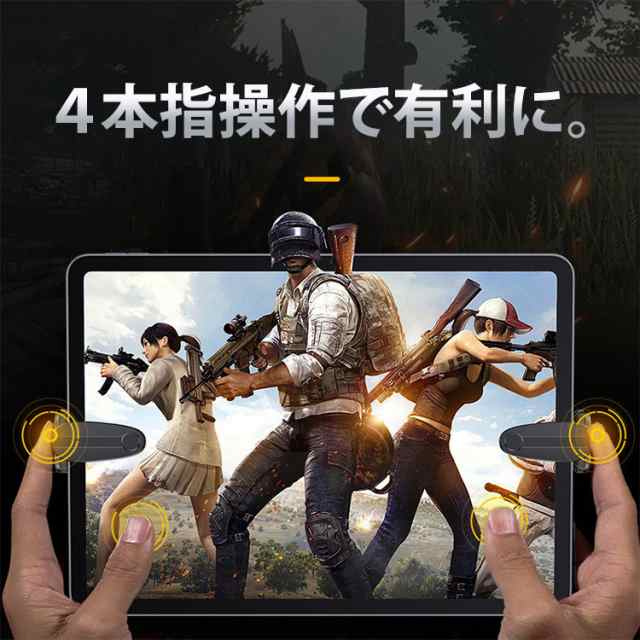 荒野行動 コントローラー Pubg Ipad Android 射撃ボタン タブレット グリップ モバイルコントローラー ゲームコントローラーの通販はau Pay マーケット Hanaro Shop Au Pay マーケット店