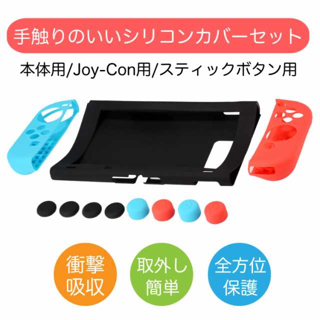 Nintendo Switch カバー シリコン カバーセット ニンテンドースイッチ 任天堂 Switch用 ジョイコン用 Joy Con グリップの通販はau Pay マーケット Hanaro Shop Au Pay マーケット店