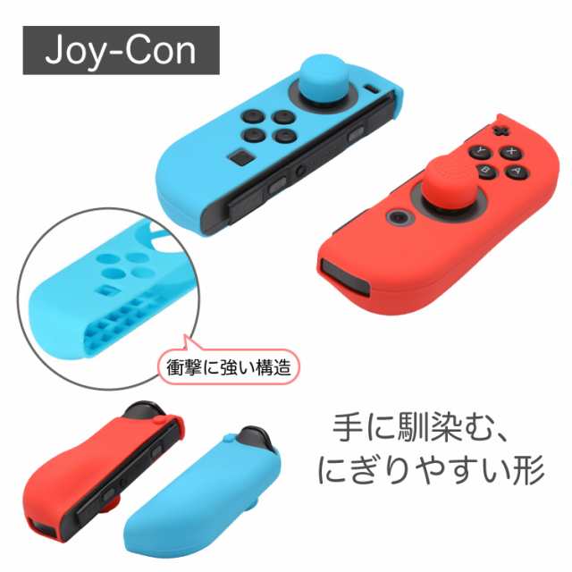 Nintendo Switch カバー シリコン カバーセット ニンテンドースイッチ 任天堂 Switch用 ジョイコン用 Joy Con グリップの通販はau Pay マーケット Hanaro Shop Au Pay マーケット店