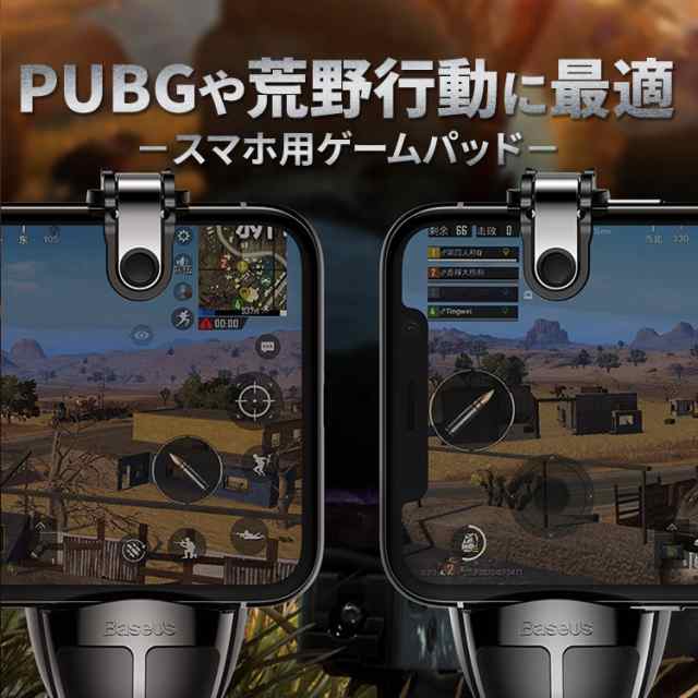 荒野行動 コントローラー Iphonex Android 射撃ボタン Pubg Mobile グリップ 手榴弾 多機種対応 スマホ スマフォ アイフォンの通販はau Pay マーケット Hanaro Shop Au Pay マーケット店