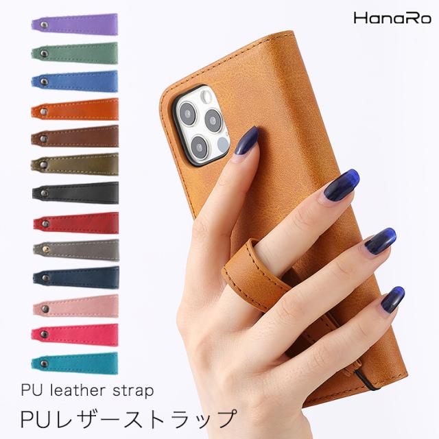 ストラップ Puレザー ホールドリング リングストラップ 指 フィンガーストラップ 落下防止 スマートフォン フィンガーリング 落下防止の通販はau Pay マーケット Hanaro Shop Au Pay マーケット店