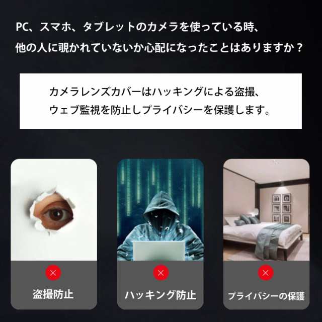 カメラレンズカバー Pcカメラカバー Pc スマホ タブレット プライバシー保護 盗撮防止 ウェブ監視 スライド式 簡単取付 極薄設計 軽量 コの通販はau Pay マーケット Hanaro Shop Au Pay マーケット店