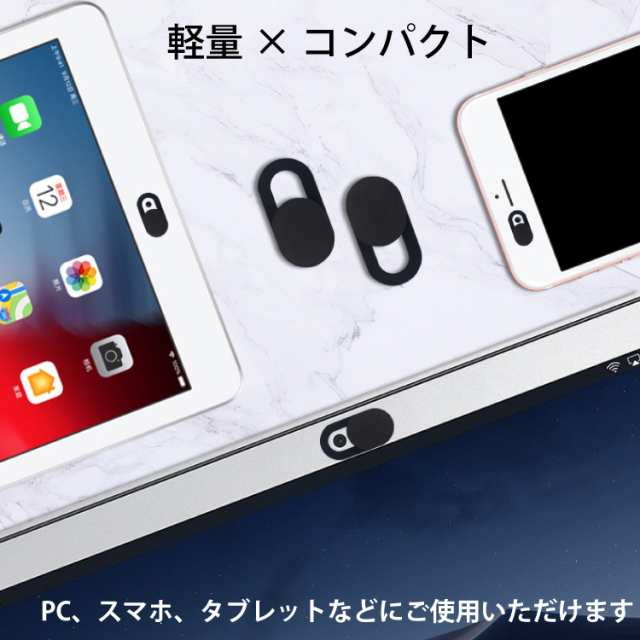 カメラレンズカバー Pcカメラカバー Pc スマホ タブレット プライバシー保護 盗撮防止 ウェブ監視 スライド式 簡単取付 極薄設計 軽量 コの通販はau Pay マーケット Hanaro Shop Au Pay マーケット店