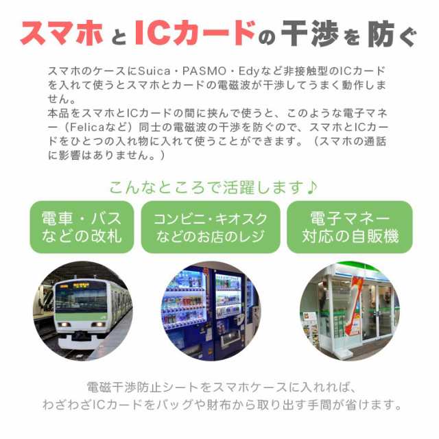 スマホ Icカード 電磁波干渉防止シート 電磁波防止シート Iphone Xperia Galaxy 電子マネー 読取エラー防止の通販はau Pay マーケット Hanaro Shop Au Pay マーケット店