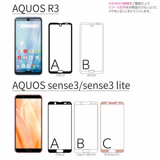 aquos sense3 フィルム aquos sense3lite フィルム 液晶保護フィルム