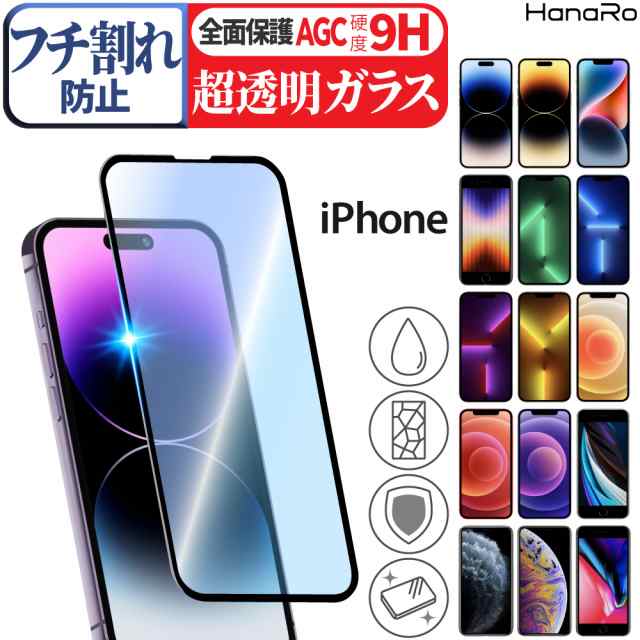 iPhone ガラスフィルム iPhone15 14 13 SE 15pro 14pro 13pro 12 iPhone 11 pro mini max plus SE3 第3世代 SE2 第2世代 iPhone 6 7 8 plus 携帯 保護フィルム