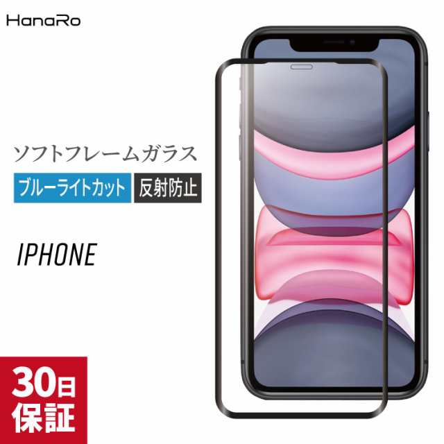 Iphone11 Iphone11pro Iphone11promax ガラスフィルム Iphonexs ブルーライトカット 非光沢 Iphonex Xr Xsmax Iphone8 Iphone7 Iphone6 の通販はau Pay マーケット Hanaro Shop Au Pay マーケット店