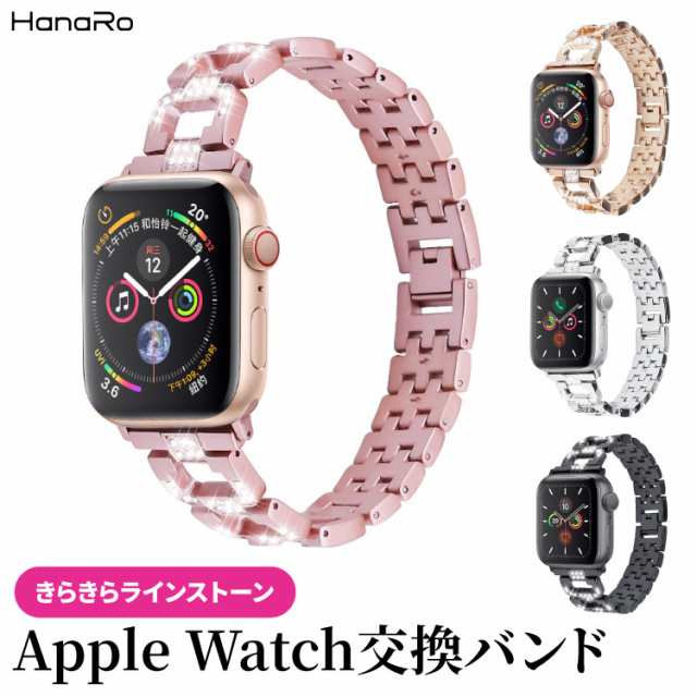 アップルウォッチ バンド ベルト レディース キラキラ apple watch