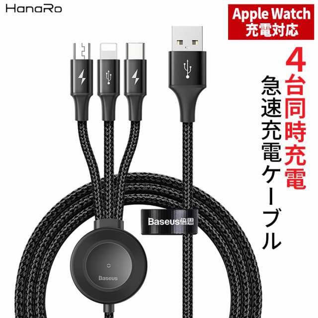 Apple Watch スマホ アイフォン 同時充電 ケーブル アップルウォッチ Series6 Se Series5 Series4 Series3 Series2 Series1 多機種対応の通販はau Pay マーケット Hanaro Shop Au Pay マーケット店