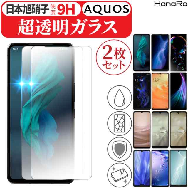 209円 激安セール AQUOS R7 フィルム sense6s wish2 wish sense6 sense4 zero6 aquos sense3 Plus sense4lite sense5G zero5G basic sense3lite R5G ガラスフィルム R3 sense3plus sense2 R2compact R2 senseLite senseBasic sense R RCompact アクオス アクオスセンス4