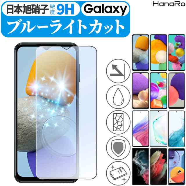 スマホ保護フィルム galaxy M23 5G galaxy A53 5G galaxy A52 A22 A32 5G galaxy A51 5G  A21 A21 シンプル A20 galaxy A7 フィルム ブルの通販はau PAY マーケット - HANARO-SHOP au PAY  マーケット店