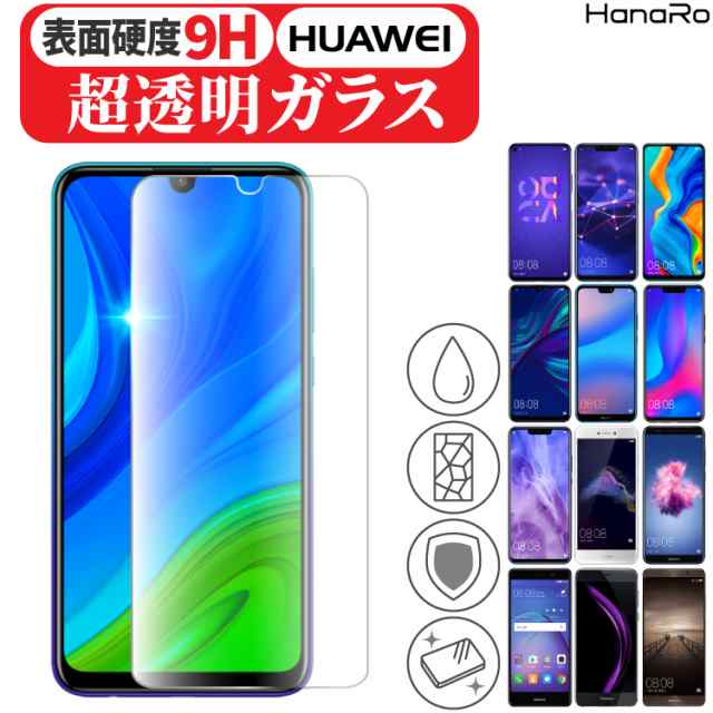 Huawei P30lite 強化ガラス フィルム P30 Nova3 Novalite3 Nova Lite 3 P Ppro Plite Matelite Mate10lite Pro Novalite Lite2 の通販はau Pay マーケット Hanaro Shop Au Pay マーケット店